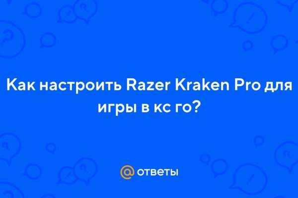 Восстановить аккаунт на кракене